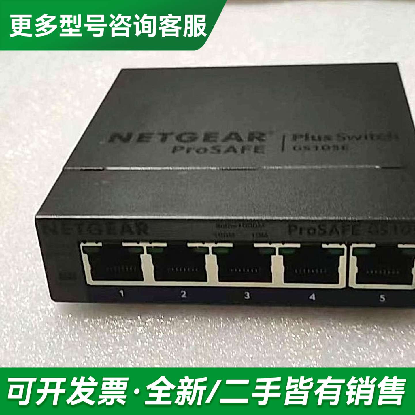 议价NETGEAR GS105EV2 5口全千兆管理交换机、实图更多型号可咨询