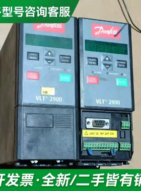 议价丹佛斯变频器VLT2900 1.5KW 0更多型号可咨询