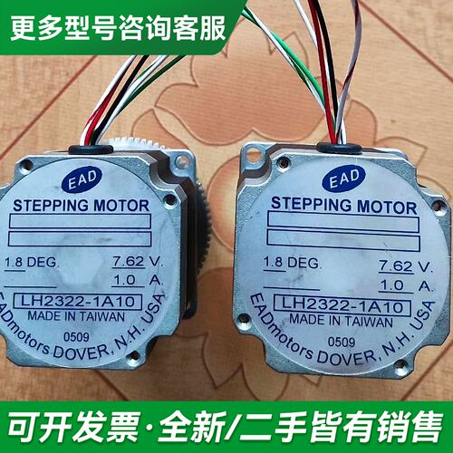 议价EAD步进电机LH2322-1A10(7.62V1.0A更多型号可咨询