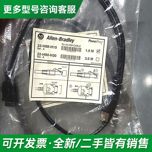 议价AB变频器面板扩展线，型号22-HIM-H10，更多型号可咨询