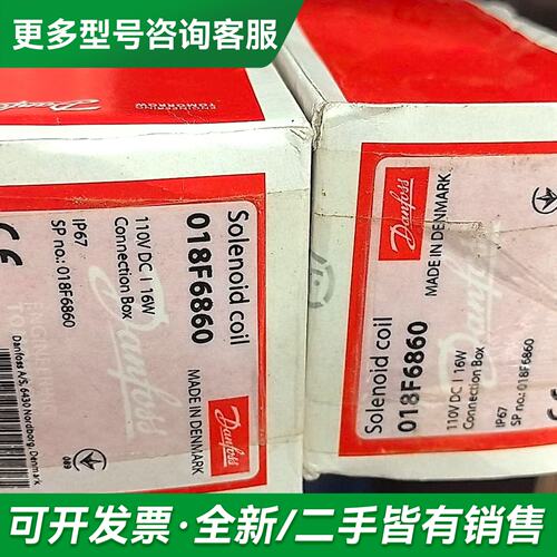议价丹佛斯电磁阀线圈018F6860，110VDC，直流更多型号可咨询