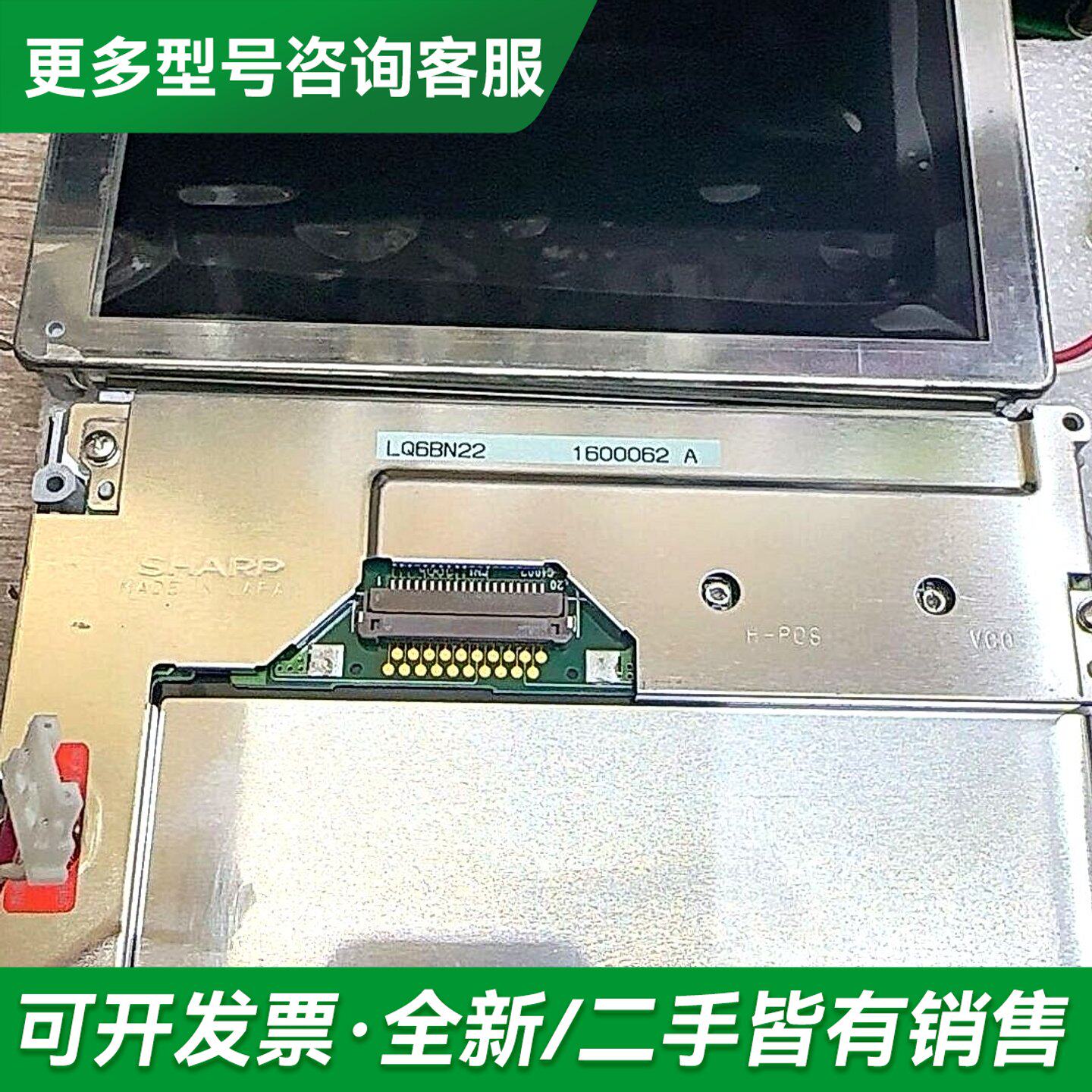 议价住友熔接机5.6寸显示屏LQ6BW12、LQ6BW12K、L更多型号可咨询