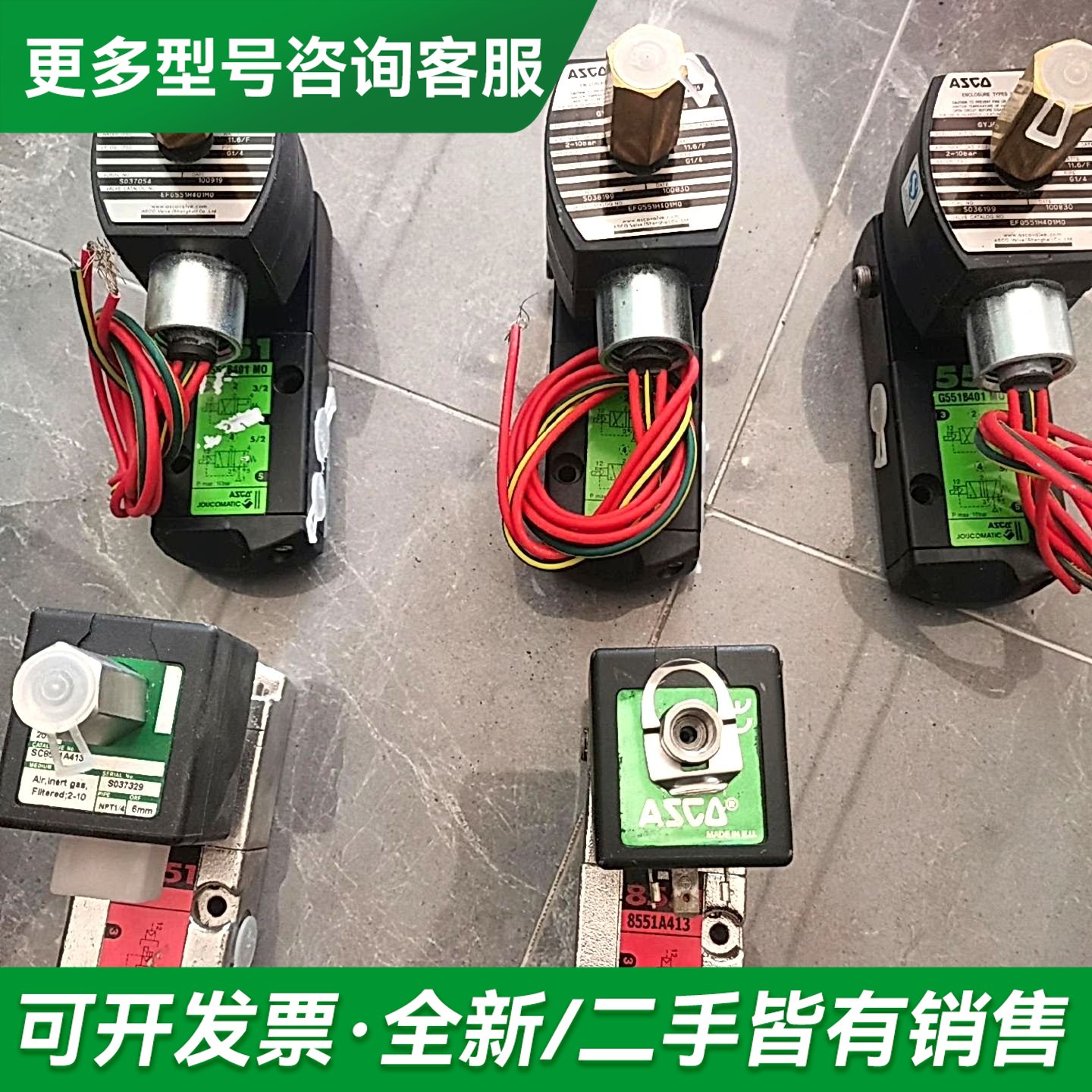议价ASCO电磁阀EFG551H401M0 线更多型号可咨询