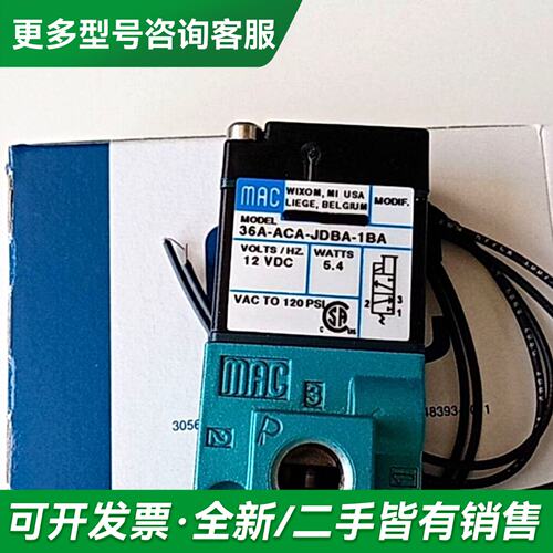 议价MAC电磁阀36A-ACA-JDBA-1BA，正更多型号可咨询