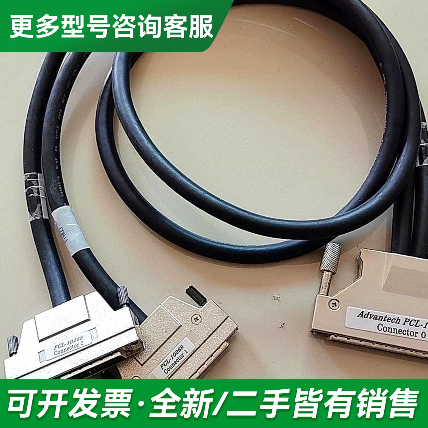议价研华PCL-10268,线,,没有端子了,用得上的更多型号可咨询
