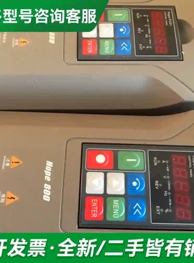 议价森兰变频器 Hope800G4/4 4kw更多型号可咨询