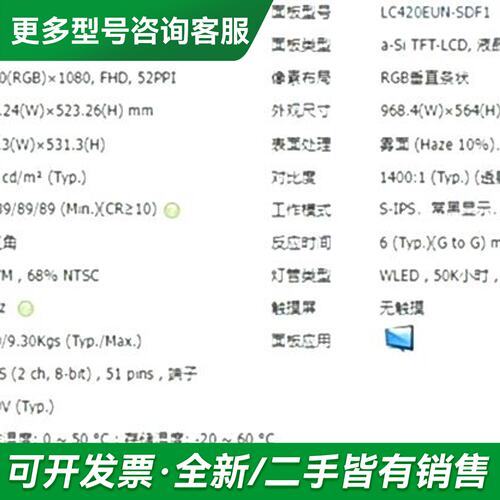 议价LC420EUN-SDF1 LD420EUN-UHB1 LD更多型号可咨询