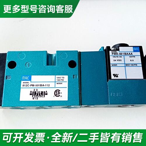 议价MAC电磁阀812C-PM-501BA-112，更多型号可咨询