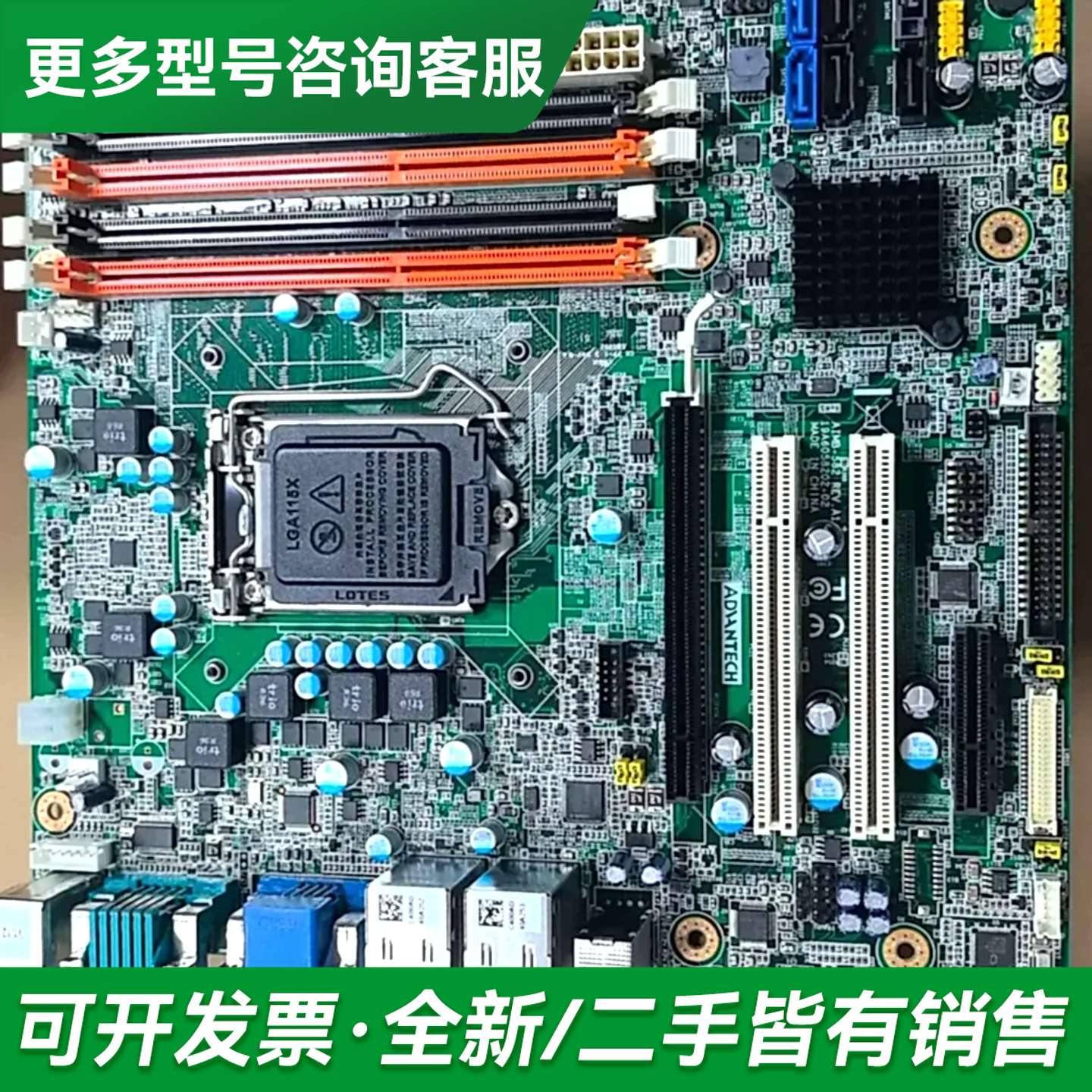 议价研华AIMB-582工控主板,LGA1155接口,Q77更多型号可咨询