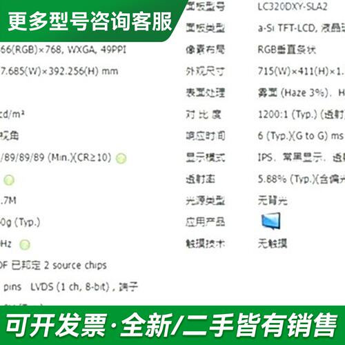 议价LC320DXY-SLA2 HV320FHB-N10/N00更多型号可咨询