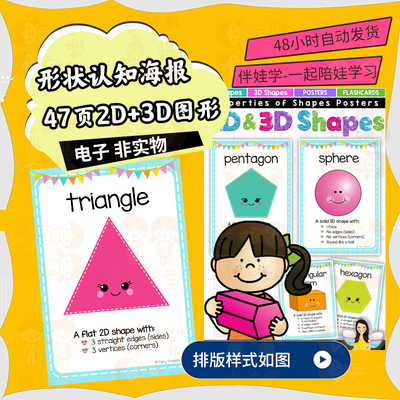 儿童英语启蒙形状图形2D3D海报Properties of Shape电子版素材E13