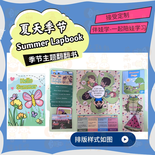 Summer夏天夏季日主题季节Lapbook英语立体翻翻书手工diy素材料包