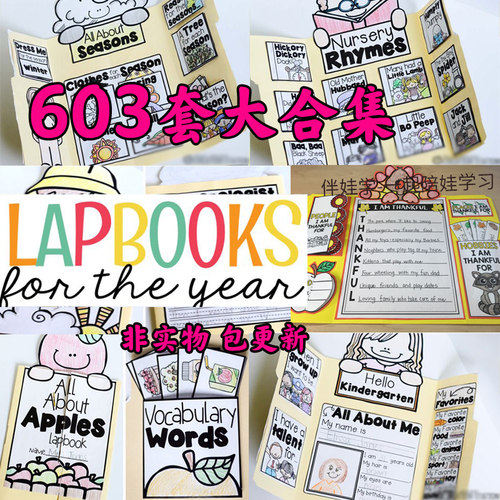 Lapbook电子版英语手工DIY儿翻翻书多主题素材源文件模板合集E04