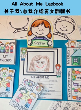 关于我自我介绍About me Lapbook英语立体翻翻书手工diy素材料包