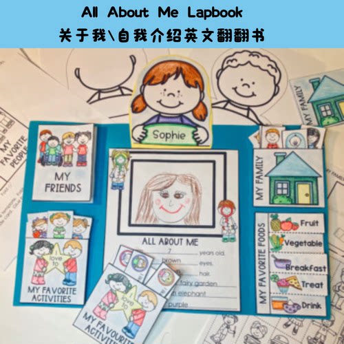 关于我自我介绍About me Lapbook英语立体翻翻书手工diy素材料包