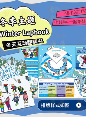 冬天冬季Winter主题Lapbook翻翻书立体书互动教具素材料包