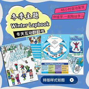 冬天冬季Winter主题Lapbook翻翻书立体书互动教具素材料包