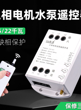 凯歌无线遥控开关7.5千瓦水泵远程遥控器浇地380V三相电机控制器