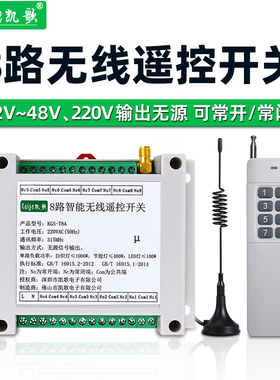 8路无线遥控开关12v24v48v220v输出无源触点信号按钮开关量控制器