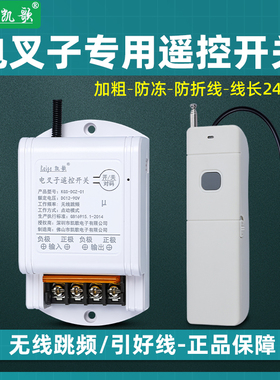 凯歌电叉子遥控开关无线摇控电叉子玉米脱粒机专用遥控器控制按钮