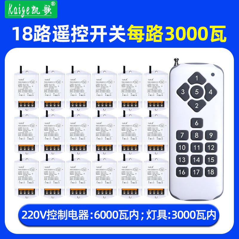 1拖18回路无线遥控开关220V