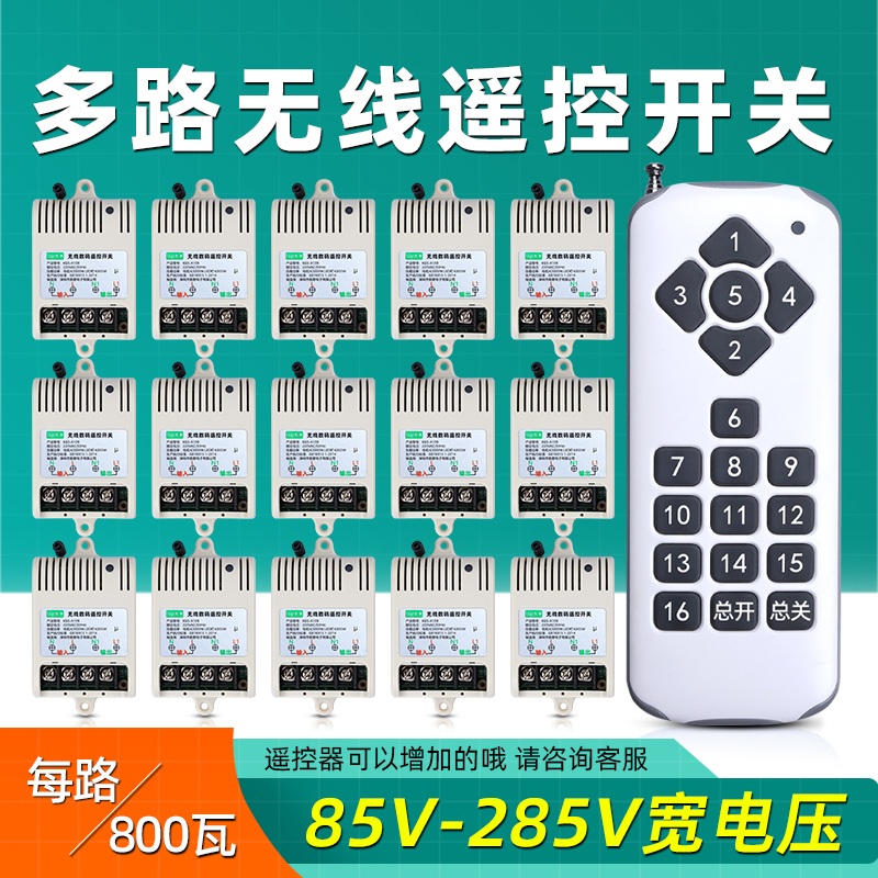 多路遥控开关灯具专用