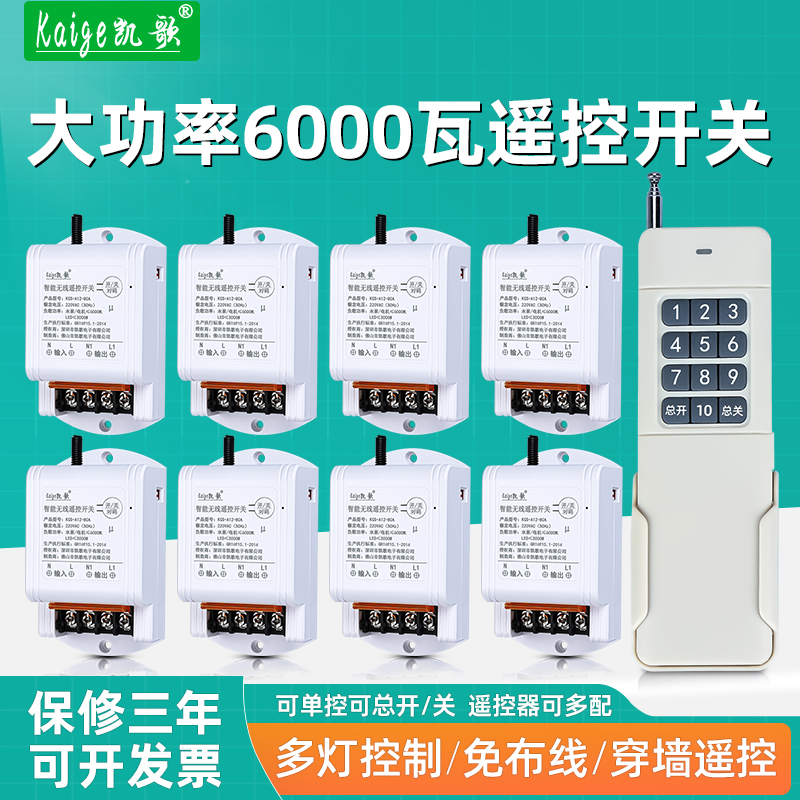 遥控开关无线多路摇控电源展厅灯具220V大功率智能灯箱远程控制器