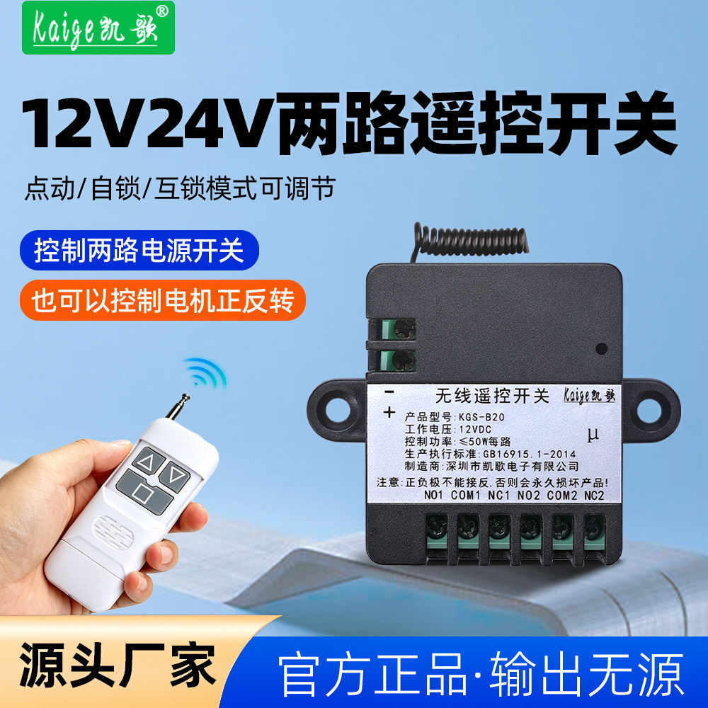 12V24V直流电机正反转控制器倒顺开关无线遥控电动推杆马达遥控器