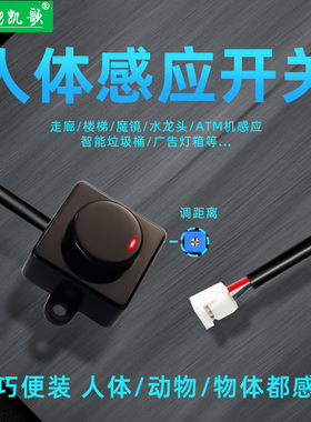 红外人体感应开关主动式漫反射近距离5v12v220v人近传感器模块DIY