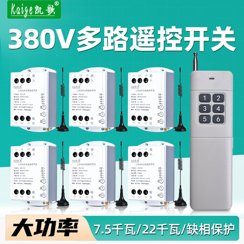 1拖多路380v三相电遥控开关