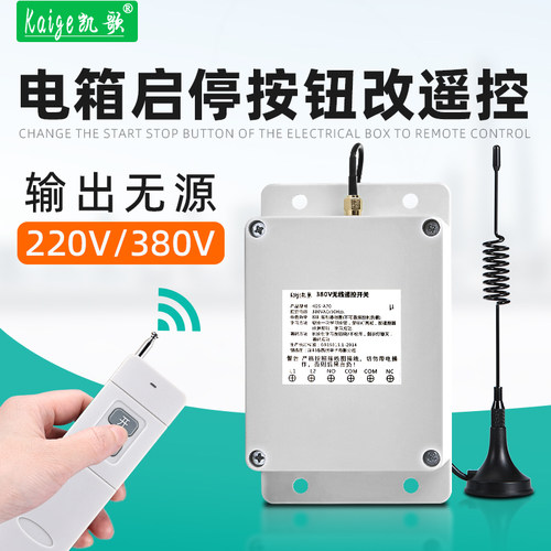 凯歌配电箱无线遥控开关380V-A70