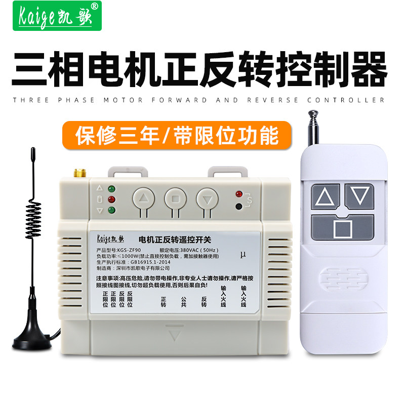 三相电机正反转遥控开关倒顺380V大棚卷帘机升降机电动葫芦控制器