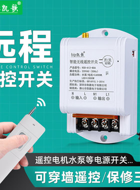 凯歌智能无线遥控开关水泵远程遥控器220V控制大功率380V三相电机