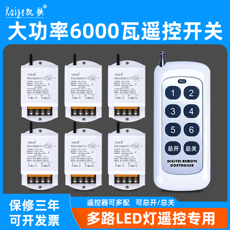 大功率无线遥控开关多路led灯带断电灯远程控制塔吊灯摇控器220V