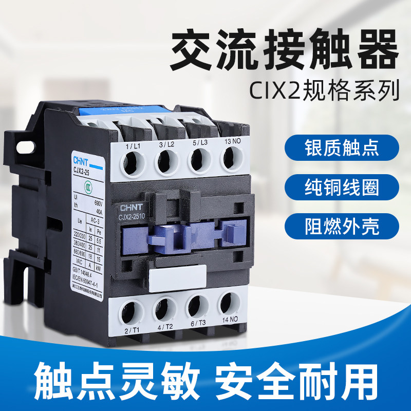 12V直流接触器交流接触器CJX2-1210 2510 3211 三相电220V380V