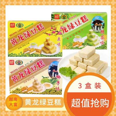 黄龙绿豆糕越南大富传统糕点点心