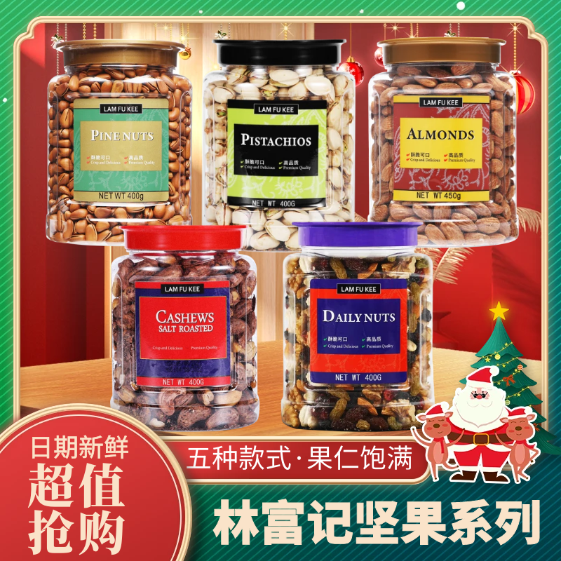 林富记腰果开心果每日坚果松子巴旦木大罐分享炒货年货送礼罐装,零食/坚果/特产,腰果,淘宝优惠券,粉丝福利购,淘宝优惠卷