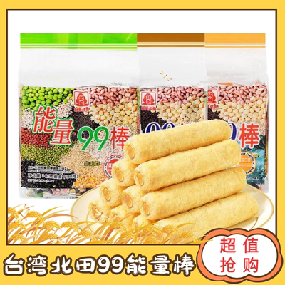 台湾北田能量99棒粗粮糙米卷米果卷谷物米饼休闲小吃零食儿童