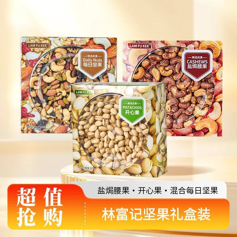 林富记腰果开心果每日坚果年货礼盒装大盒果干果仁饱满休闲零食,零食/坚果/特产,混合坚果,淘宝优惠券,粉丝福利购,淘宝优惠卷