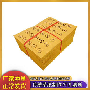 打孔钱打眼铜钱纸打孔纸打眼纸麻钱纸老式黄纸 黄表纸 锡箔纸
