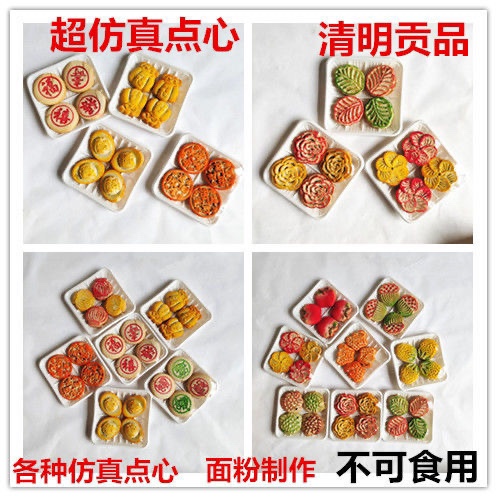 一盘冥府仿真贡品糕点清明节扫墓烧纸上供点心摆供不可食用金元宝