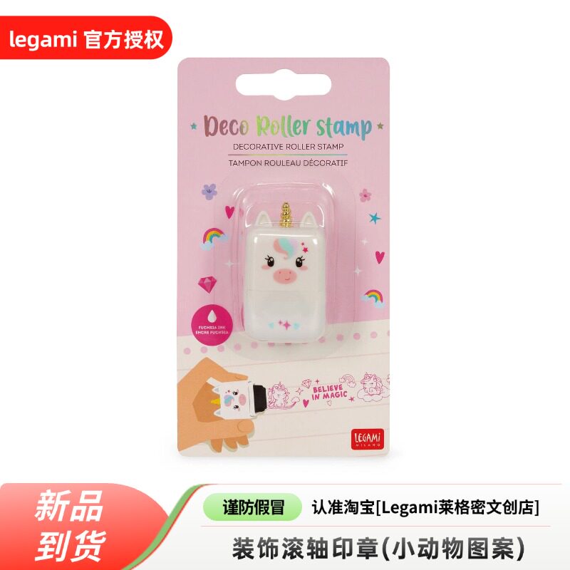 Legami小动物滚轴印章滚轮式乱码章快递单地址涂改隐私防泄密便携