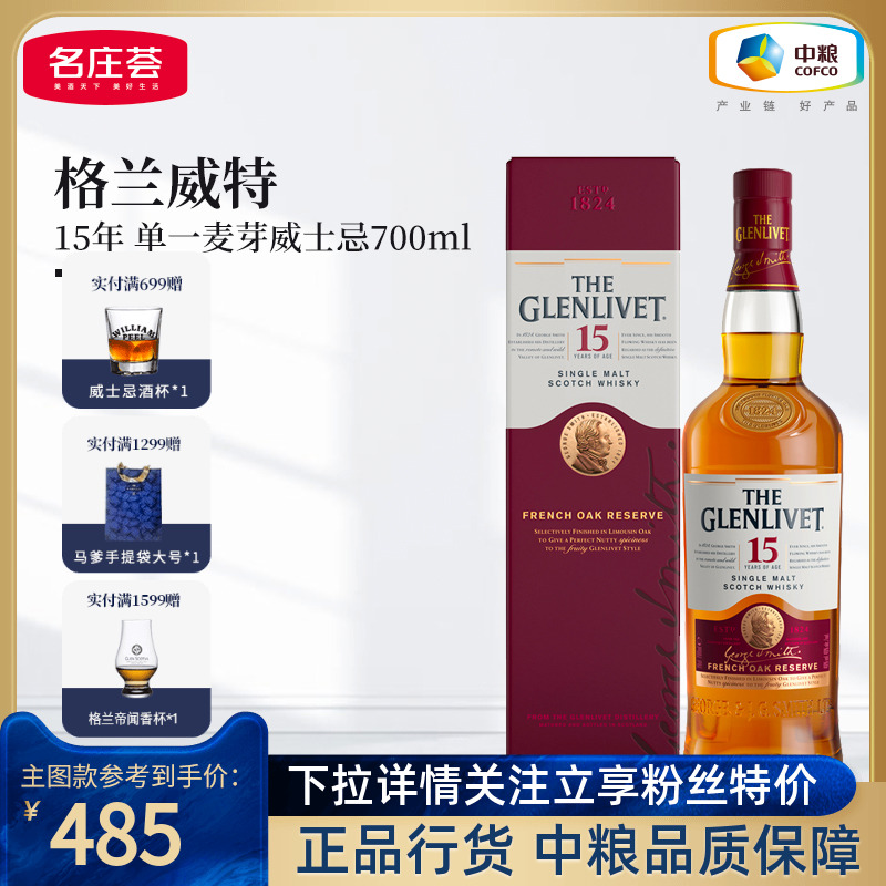 格兰威特15年单一麦芽威士忌
