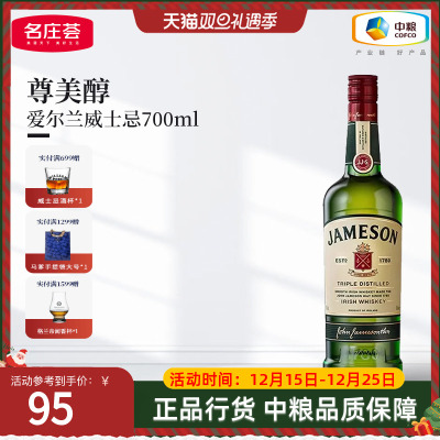 尊美醇爱尔兰调和型进口威士忌