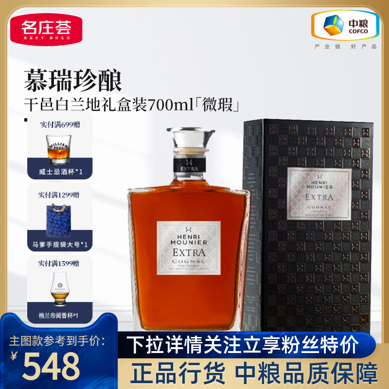 【微瑕特卖】中粮酒业 法国洋酒慕瑞珍酿干邑白兰地礼盒装700ml
