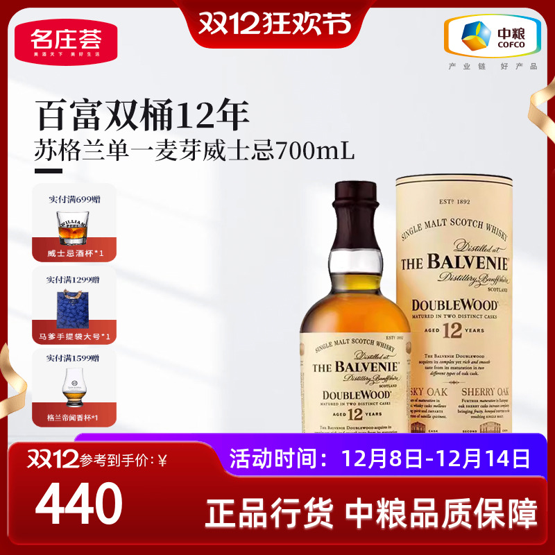 TheBalvenie百富12年双桶陈酿苏格兰单一麦芽威士忌洋酒700ml