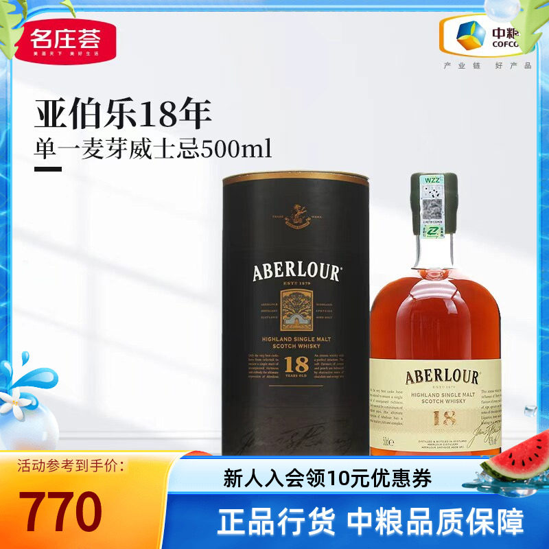亚伯乐18年单一麦芽格兰威士忌500ml英国进口洋酒烈酒