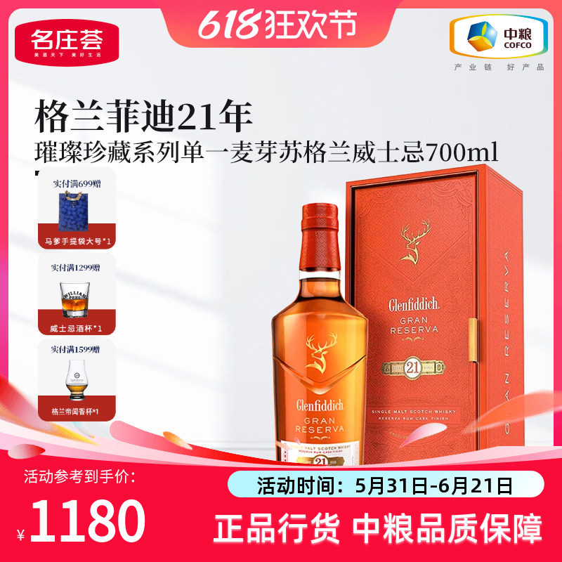 GLENFIDDICH格兰菲迪璀璨珍藏21年苏格兰单一麦芽威士忌700ml