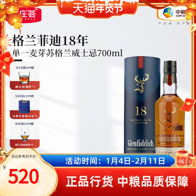 格兰菲迪18年苏格兰单一麦芽威