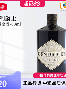【中粮酒业】亨利爵士Hendrick's金酒杜松子洋酒700ml鸡尾酒调饮